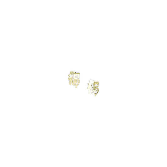 14k Yellow Gold Fortune Chinese Symbol Stud Earrings